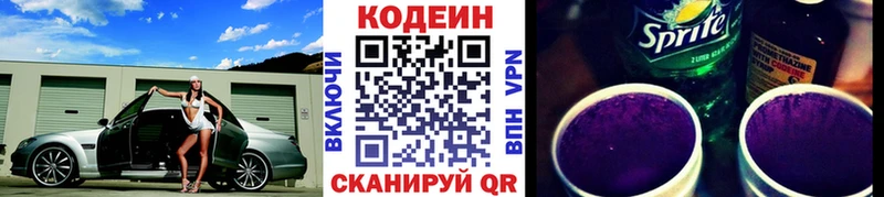 Codein Purple Drank Серпухов