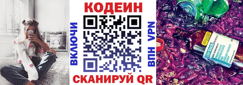 Кодеиновый сироп Lean Purple Drank Серпухов